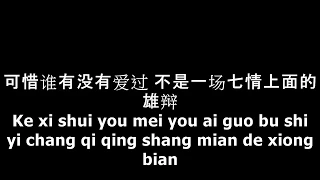 匆匆那年 - 王菲 (Faye Wong) Lyrics Pinyin