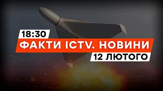 У МОЛДОВІ ВПАВ російський ШАХЕД ⚡️ 50 кг ВИБУХІВКИ | Новини Факти ICTV за 12.02.2024