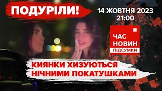 💥Докатилися!?⚡вОРОГ СУНЕ не лише на Авдіївку!😱Що ХЛОПНУЛО у Сочі? Час новин: підсумки 21:00 14.10.23