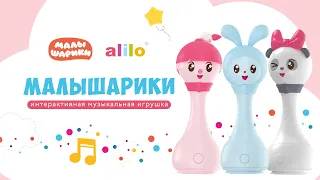 Интерактивная обучающая игрушка Малышарики alilo: Крошик, Нюшенька и Пандочка (2022)