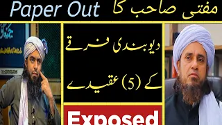 engineer muhammad ali mirza exposed by mufti tariq masood