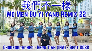 我們不一樣 Wo Men Bu Yi Yang Remix 22 | LINE DANCE | Beginner | Heru Tian