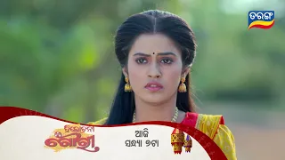 Trilochani Gouri | New Mega Serial | Episodic Promo | 12th Nov | Tarang TV | Tarang Plus