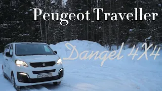 Peugeot Traveller 4х4 Dangel, Snow test drive