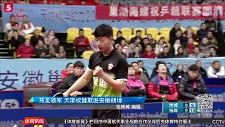 [News & Interview][20180203] CCTV | MA Long led the team to win