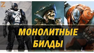 PARAGON - МОНОЛИТНЫЕ БИЛДЫ 🔥 Гидеон Мердок Стил 🔥