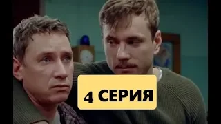 Ненастье 4 серия - анонс и дата выхода