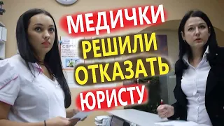 ▶️ В частной клинике АФЛО решили ПОЙТИ НА ПРИНЦИП! 🔥 Администратор спорит с юристом Долгих 🔥 часть 1