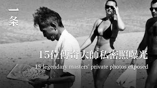 [EngSub]The Private Photos of China's Most Legendary Masters 40 Years Ago Exposed 40年前中國最傳奇大佬私密照曝光