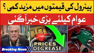 Petrol Price Decreased in Pakistan | Shehbaz Govt Big Decision | Breaking News