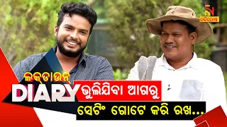 Lockdown Diary || Sankar || Exclusive Interview With Chandan Biswal || Odia Comedy || NandighoshaTV