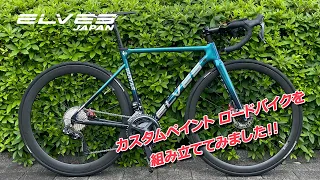 【ELVES】Vanyar Disc Road 組み立て動画