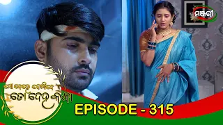 Mo Dehe Bolide To Deha Kala | Episode - 315 | 14th September 2021 | ManjariTV | Odisha