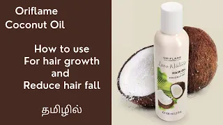 Oriflame products review in tamil | Coconut oil review in tamil | Hair Growth oil review in tamil