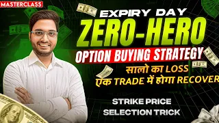 🤯Option की सबसे जबरदस्त Zero-Hero Strategy | Best Expiry Zero To Hero Strategy | Bank nifty buying