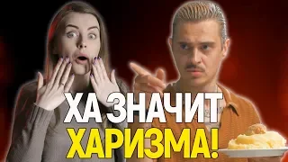 ИСКУССТВО ХАРИЗМЫ: КАК ЕЕ РАЗВИТЬ? ТЕСТ НА ХАРИЗМУ