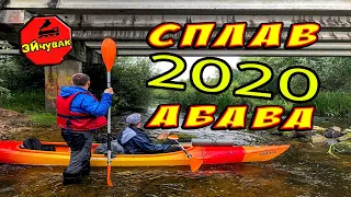 Сплав 2020 ( Их было 17)