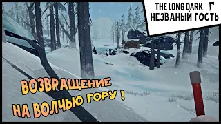 Выживание THE LONG DARK Незваный гость #41 Возвращение на Волчью гору !