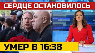 Эрнст в слезах! Он скончался час назад