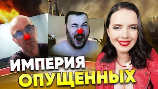 💥Ядерный удар по Ростову🤡Организация Объединённых Членоедов😱Нацисты на Луне|Вечер с Яниной Соколовой