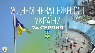 З ДНЕМ НЕЗАЛЕЖНОСТІ УКРАЇНИ! 24 СЕРПНЯ! ВИСТОЇМО!