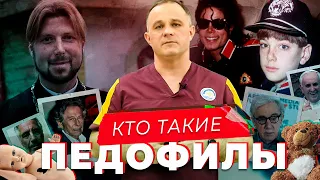 ПЕДОФИЛИЯ: химическая кастрация или лечение? | ПЕДОФИЛЫ в Голливуде и среди священников! ОСТОРОЖНО!