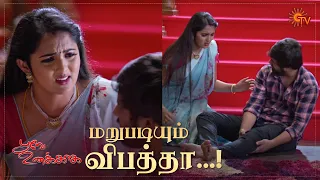 Poove Unakkaga - Ep 112 | 08 Dec 2020 | Sun TV Serial | Tamil Serial