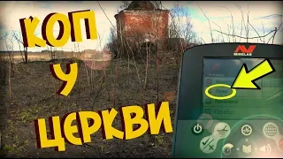 ВСКРЫШКА У  ЦЕРКВИ ,РЕЖИМ ПЛЯЖ РУЛИТ! ОПЯТЬ СЕРЕБРО.