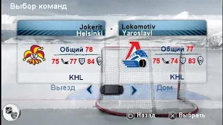 NHLКХЛmod на андроиды. Сезон КХЛ 19-20. Локомотив-Йокерит.