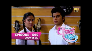 Ahas Maliga | Episode 590 | 2020-05-22