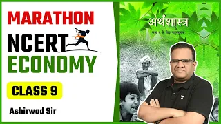 NCERT Economy | CLASS 9 | Marathon Session | UPSC CSE Hindi | Ashirwad Sir