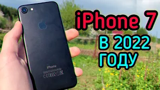 СТОИТ ЛИ ПОКУПАТЬ iPhone 7 В 2022 ГОДУ?