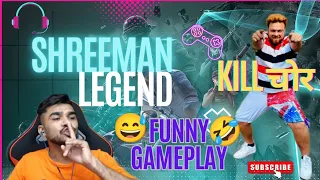 जिभेत जिभ😜Gameplay & नुस्ते kill चोर🤣 | Shreeman Legend Funny Gameplay |#shreemanlegend#bgmi .