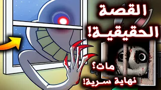 شرح القصة الحقيقية الكاملة للعبة رجل النافذة الشرير !! ( قصة واقعية !!؟ ) - The Man From The Window