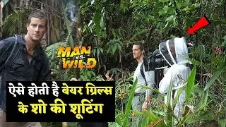 ऐसे होती है बेयर ग्रिल्स के शो की शूटिंग | Man Vs Wild | Bear Grylls