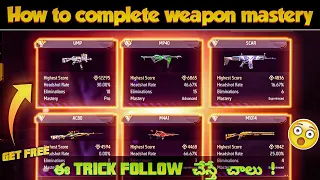 How to complete weapon mastery in free fire fast 😱|| telugu tips and trick || weapon glory title 🍷||