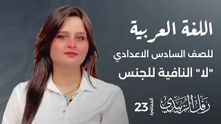 لا النافية للجنس / حلقة 1