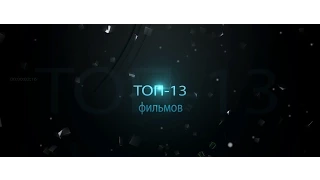 ТОП-13 ожидаемых фильмов в июле 2015