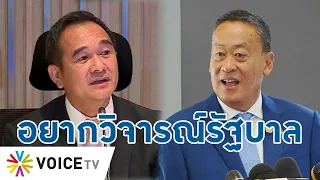 อยากวิจารณ์รัฐบาล? ลือกันหึ่ง ”กฤษฎา“ อดีตรมช.คลัง จ่อออก รทสช.