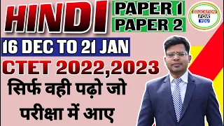 hindi pedagogy 30 top mcqs paper1 paper2 CTET 2023