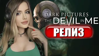 THE DARK PICTURES ANTHOLOGY THE DEVIL IN ME Прохождение на Русском и Обзор | Геймплей | Walkthrough