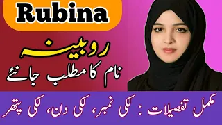 Rubina Name Meaning In Urdu | Rubina Naam Ka Matlab |  روبینہ نام کے معنی کیا ہے |