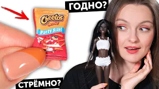 CHEETOS для кукол🌟 ГОДНО Али СТРЕМНО? #87: проверка товаров с AliExpress | Покупки Али