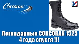 Легендарные CORCORAN 1525 - 4 года спустя !!!