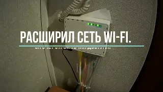 Как я расширил домашнюю сеть Wi-Fi с помощью строй точки доступа Tp-Link.