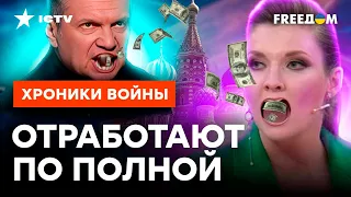 СКАБЕЕВА С СОЛОВЬЕВЫМ копят на НОВОЕ ГРАЖДАНСТВО? Новый ГОСЗАКАЗ от Кремля @skalpel_ictv