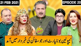 Khabardar With Aftab Iqbal 21 February 2021 | Episode 20 | Express News | IC1I