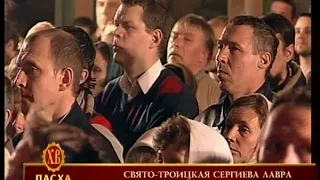 TSL Пасха на канале Россия 2 Литургия (2007)