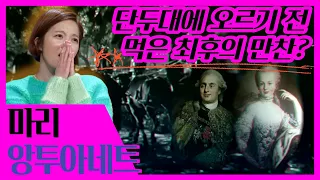 [HOT] Why did Louis XVI, who was chased by the chase, stop the wagon?, 서프라이즈 : 비밀의 방, 220316