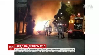 Невідомі закидали посольство України в Афінах пляшками із запалювальною сумішшю